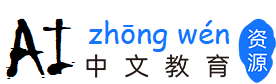 旅游汉语语料库