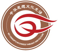 中华思想文化术语传播网