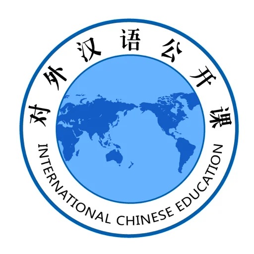 对外汉语公开课